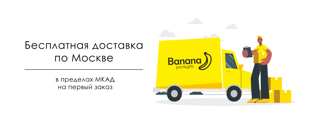 Корпоративные подарки и бизнес-сувениры оптом от Banana print&gifts